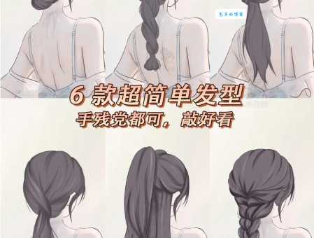 直发怎么扎好看？简单易学的直发扎发教程推荐