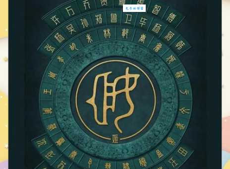 风姓还是姬姓？深度解析中国最早姓氏之争