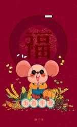 子庶丰登是什么意思？详解鼠年丰收的祝词