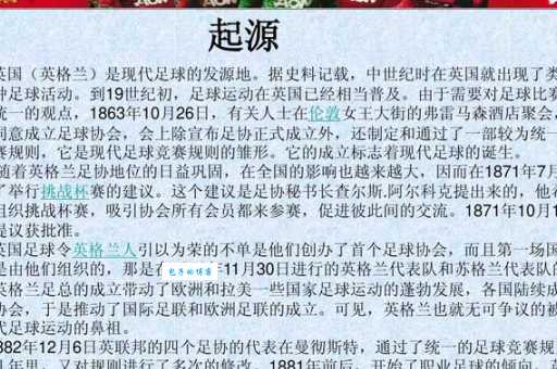 足球是哪个国家发明的？揭秘足球起源的真相