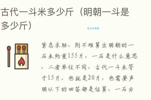 古代一斗米是多少斤？详解不同历史时期重量变化