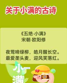 小满节气“满”字含义是什么？一文带你了解小满