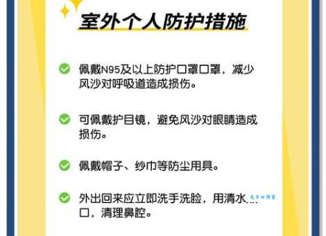 扬沙天气来了怎么办？实用防护指南及应对技巧
