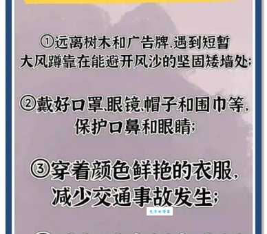 扬沙天气来了怎么办？实用防护指南及应对技巧