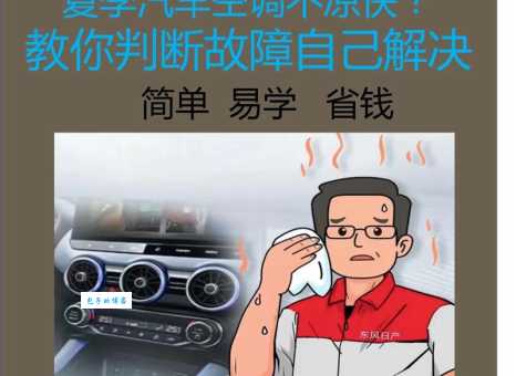 汽车空调不制冷的常见问题及实用解决办法大全