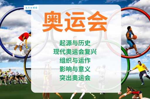 首届奥运会1896年在哪个国家举行？带你了解奥运会起源