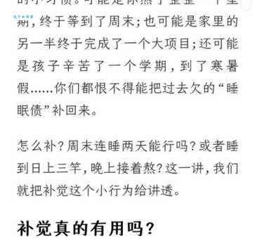 周末补觉能还上熬夜债吗？深度解析熬夜与睡眠的关系