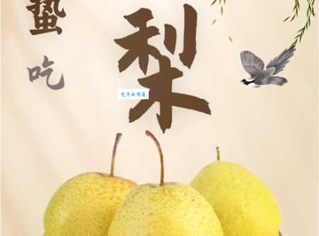 惊蛰为什么要吃梨？这习俗背后的秘密和养生功效