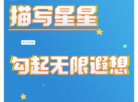星星眨眼睛的秘密：光线折射的奇妙现象