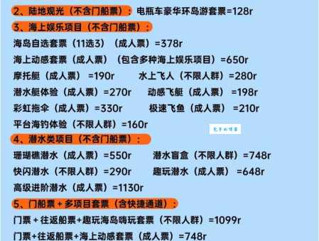 蜈支洲岛门票多少钱一个人？不同人群价格一览