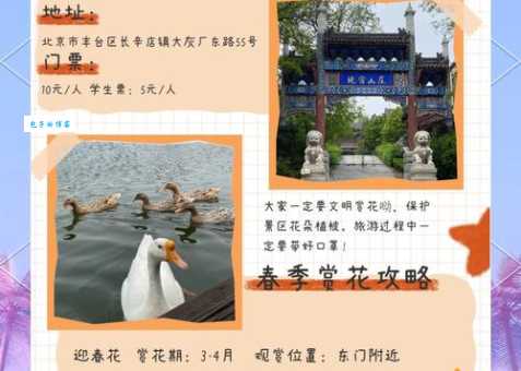 想去北宫森林公园？门票价格、开放时间全知道！