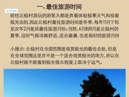 漠河北极村旅游攻略：亲子游、情侣游，深度游玩路线
