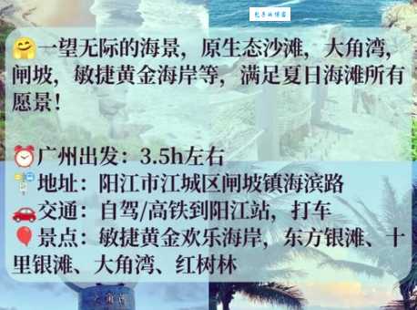 广东中国第一滩旅游攻略：行程安排及景点介绍