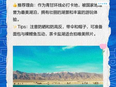 青海旅游攻略：必去的十大景点及路线规划推荐