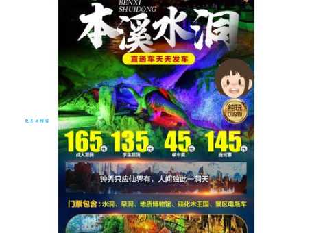 本溪水洞门票多少钱？最新价格及优惠政策详解