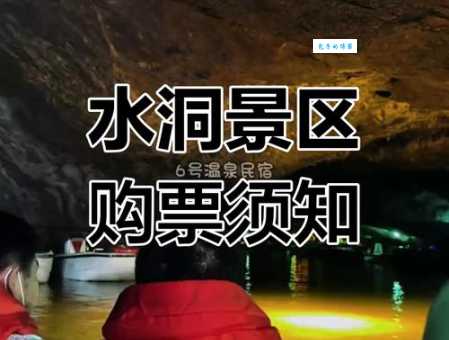 本溪水洞门票多少钱？最新价格及优惠政策详解