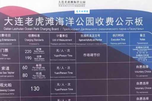 大连老虎滩海洋公园门票：淡旺季价格及优惠信息一览