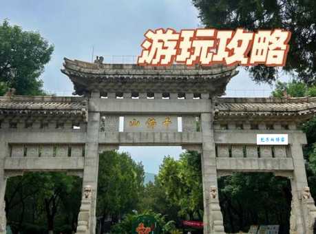济南千佛山风景区旅游攻略：景点门票、交通路线全知道
