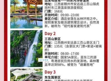 三百山景区门票价格：最新优惠信息及预订方式详解