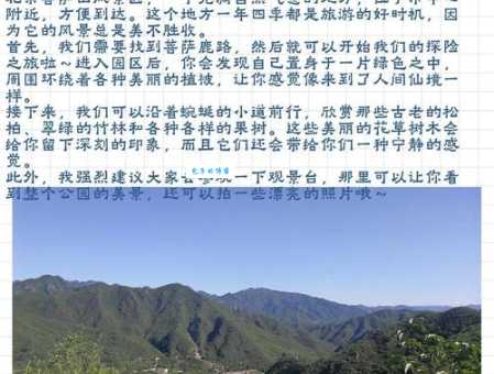 菩萨山风景区游玩攻略：周末休闲好去处，体验山间清凉世界