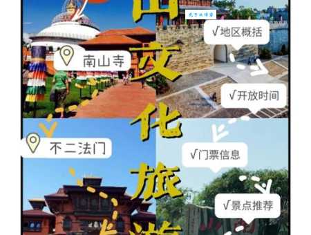 南山文化苑旅游景点介绍：感受佛教文化与自然风光交融