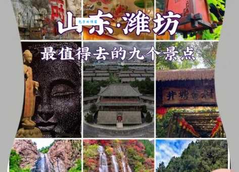 山东潍坊旅游：必去十大景点推荐，深度游玩攻略