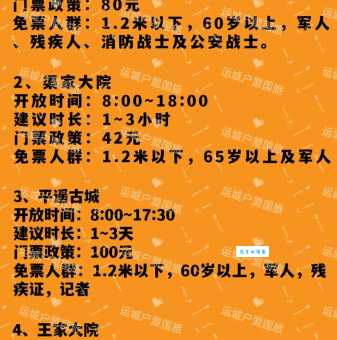 王家大院门票价格是多少？最新门票信息一览