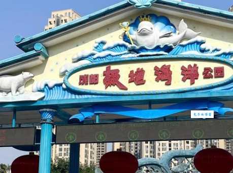 去成都海洋公园游玩，详细地址及交通方式介绍