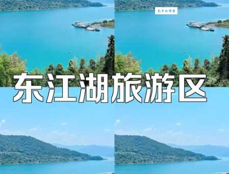 东江湖旅游景点介绍：带你玩转湖南最美人工湖泊
