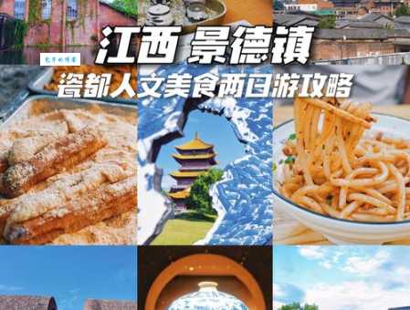 景德镇在哪个省？江西景德镇，瓷都魅力等你探索！