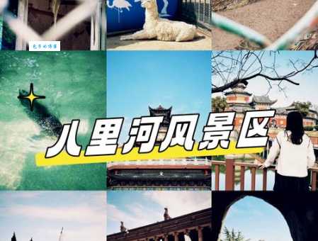 八里河风景区最佳旅游时间：避开人潮，玩得更尽兴