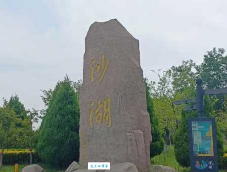 沙湖风景区是哪个城市的？沙湖景区所在的城市是哪里？