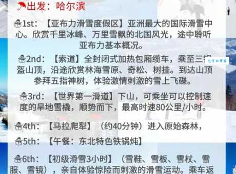 亚布力滑雪场价格一览：门票、滑雪、租雪具全攻略