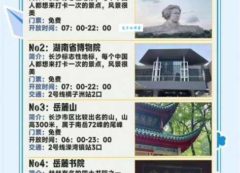 长沙旅游景点介绍：必去景点推荐，玩转星城长沙！
