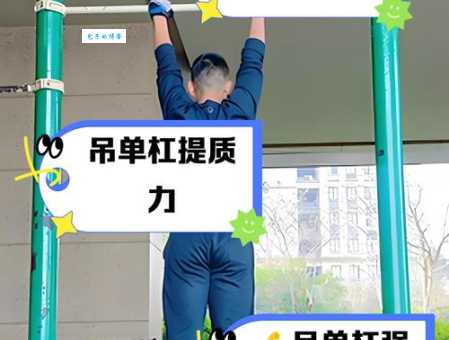 吊单杠有什么好处 老人小孩都能做的健身法