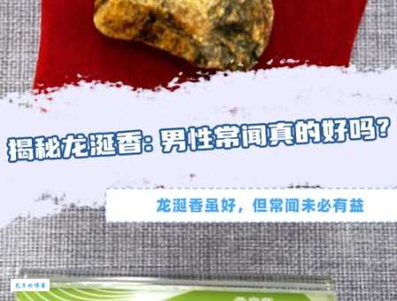 龙涎香是什么东西 它的独特香味和功效你知道吗
