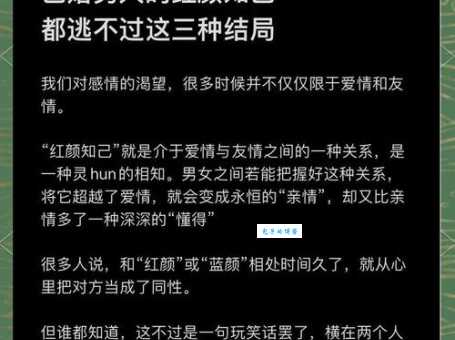红颜知己啥意思 男人为什么需要红颜知己