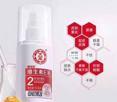 维生素e乳的功效大揭秘 这样用效果翻倍