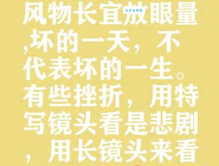 风物长宜放眼量的意思是什么 简单解释给你听