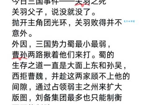 大意失荆州的故事 看三国名将如何因骄傲吃大亏