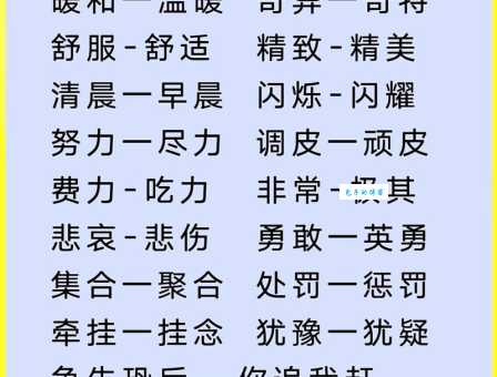 养尊处优的近义词有哪些一起来学习这些高级词汇