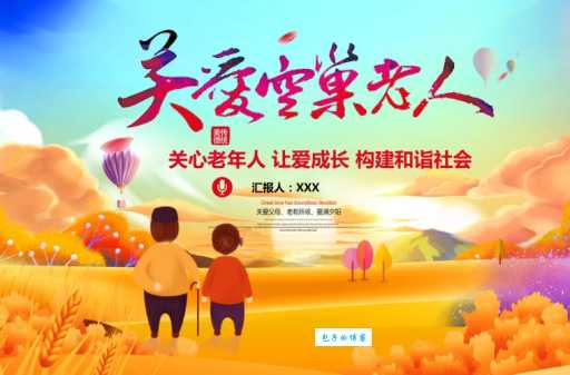 空巢老人是什么意思 子女应该怎样关心留守父母