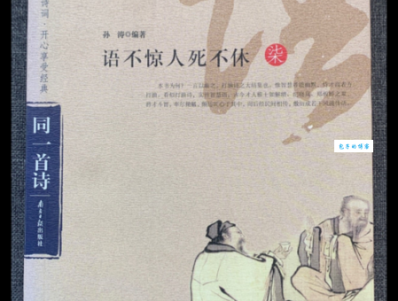 语不惊人死不休什么意思 为什么古人写诗这么较真