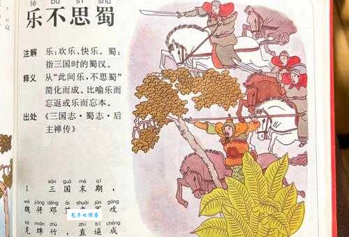 乐不思蜀的意思是什么原来这个成语这么有趣