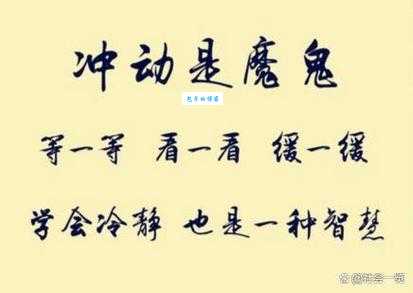 不作死就不会死什么意思 为什么说冲动是魔鬼