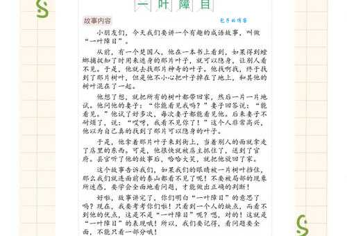 一叶障目的意思及出处 原来故事这么精彩