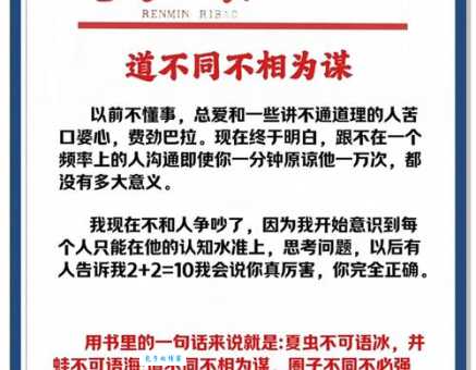 道不同不相为谋什么意思 现代人该怎么理解这句话