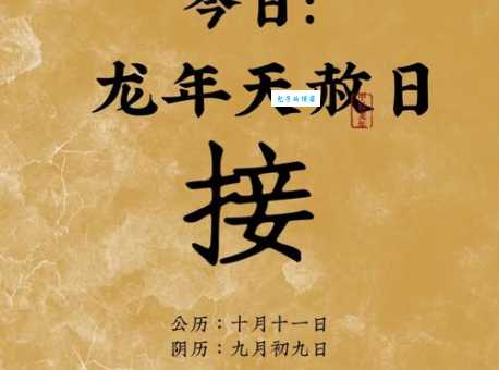 天赦日是什么意思 老百姓祈福转运的好时机