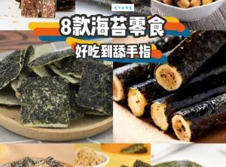 海苔怎么吃最解馋五种零食做法好吃到停不下来