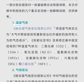 碳中和的碳指什么 普通人也能理解的碳知识